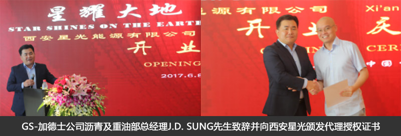 GS-加德士公司瀝青及重油部總經(jīng)理J.D. SUNG先生致辭并向西安星光頒發(fā)代理授權(quán)證書